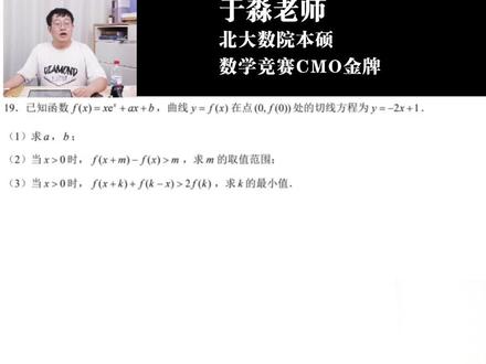 全国数学二卷压轴题详解。道哥摇了我的师兄来给大家完整解题。 #高考 #高考数学 #高考数学难 #高考数学难不难