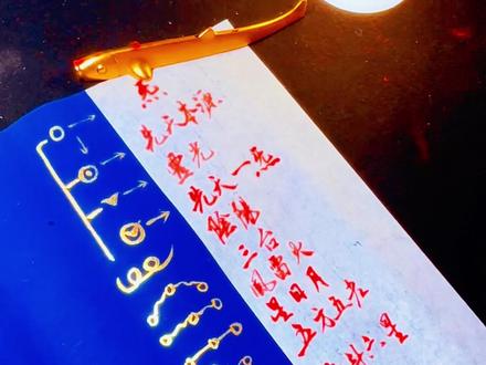 道门里的圈圈点点,到底有啥含义呀? 道门中那些圈圈点点的符号,到底代表什么意思呢?
#道家符号含义解析 #创作者中心 #创作灵感