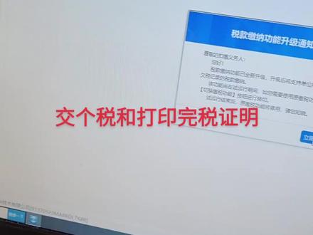 缴个税和打印完税证明