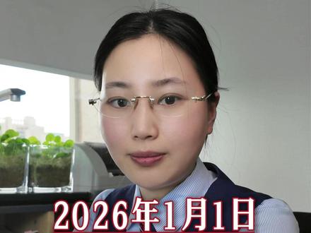 2026年1月1日房贷利率正式下调#房贷利率 #公积金贷款 #老百姓关心的话题 #正能量