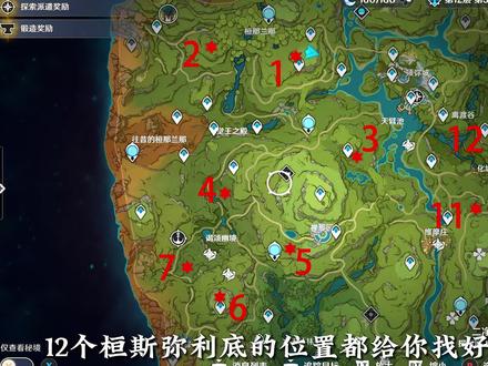 世界任务森林书34·隐藏任务·12个桓斯弥利底·下 #原神 #原神攻略 #须弥