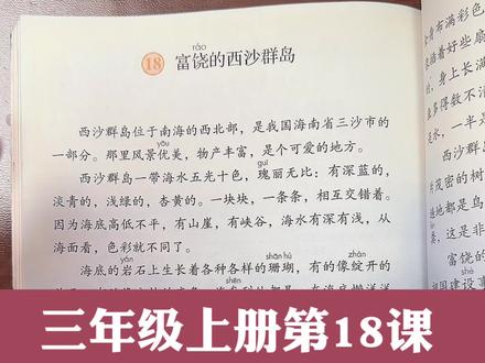 小练笔——《富饶的西沙群岛》,这样写。#写作 #小练笔