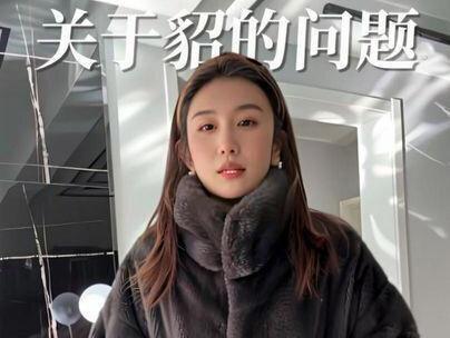 上条视频问的太多就不一一回复了#貂皮 #如何选貂 #日常分享 #日常穿搭分享