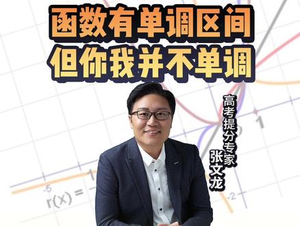 函数递增递减,生活多姿多彩。#高考数学 #数学 #高中数学 #高考 #学霸秘籍 #知识点总结