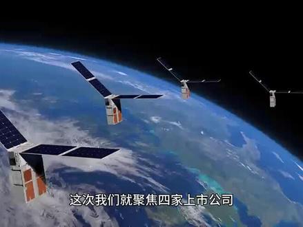 今天探究一下航天四兄弟👬
内容来源于公开,纯个人爱好,不做任何推荐#商业航天 #卫星 #投资 #股市 #创作者计划