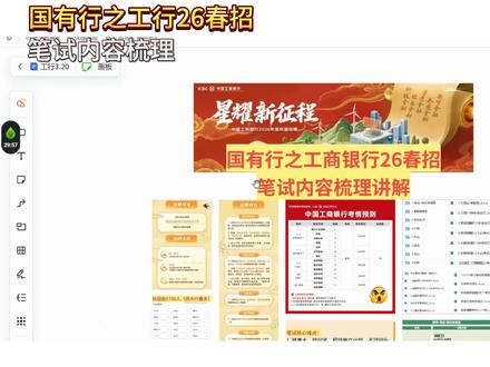 国有大行工商银行26春招,笔试内容梳理讲解⚠️网申已进入倒计时,还没投递的同学抓紧了#工商银行 #工行笔试 #工行笔试资料 #工行笔试真题 #银行笔试培训