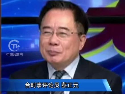 蔡正元:日本胆敢介入台海 解放军会有另一笔账跟它算!#台头闻