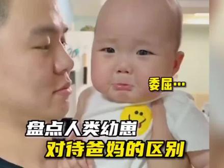 宝宝心里的爸爸和妈妈
#人类幼崽 #萌娃 #看一遍笑一遍