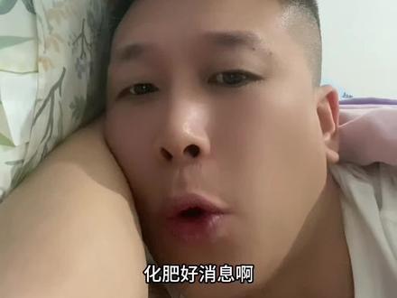 化肥超级大利好