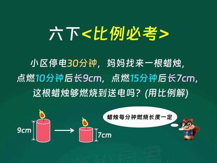 每日一题,今天我们来学习六年级下册期中必考比例问题 #小学数学 #小学奥数 #小学数学思维训练 #小学数学解题技巧 #六年级数学