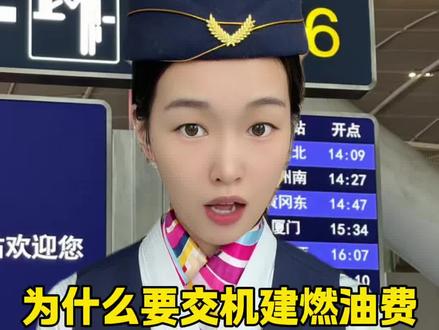机建燃油费能省吗#航空燃油附加费 #机票燃油费上涨 #买机票那些事