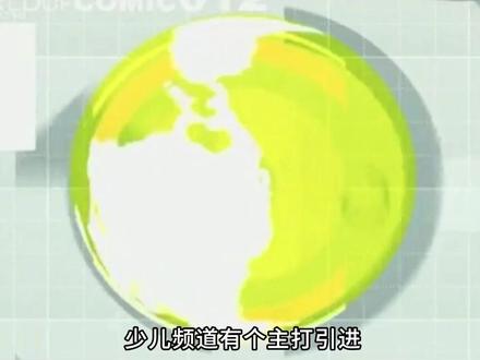 很多人不知道少儿频道动漫世界除了播放新引进的动画,还会播放经典老番,这期动画你看过几部#童年动画 #童年回忆 #动漫世界 #CCTV14