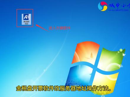 21年12月18日,金税盘开票软件改服务器地址,操作方法。