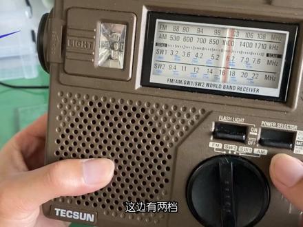 《怀旧电器》上次在二手市场淘到的德生牌收音机,经测试没问题!