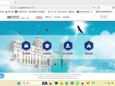 浦发银行2026春招网申填写指南&心理测评注意事项 #浦发银行春招 #浦发银行网申 #浦发银行心理测评 #银行网申 #银行网申技巧
