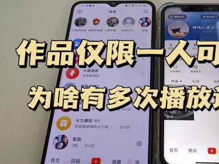 抖音作品仅限一个人看怎么有多次浏览记录#拒绝废话#科普#冷知识#省流 #抖音设置