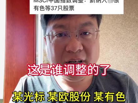 这是谁调整的了,妙!#财经 #大A #股民 #股票 #股民日常
