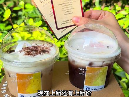 瑞幸10块出头的新品特调绯色月光了,葡萄加荔枝搭配云顶奶盖和树莓粉,真的好好喝啊,还有三重口感的可可维也纳也是强烈推荐,520约会两次卡,一人一杯刚刚好。现在上新还有上新价,刷到的赶紧去囤 #绯色月光 #可可维也纳 #瑞幸特调#特调的一万种告白 #年轻人的第一杯特调