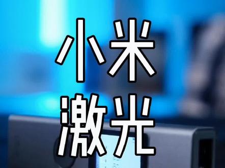 #激光测距仪 量身高,量体积,就是不能量体重,你还能量什么?#数码 #科技创梦 @DOU+小助手