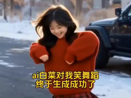 ai白菜对我笑舞蹈,ai白菜对我笑,ai白菜舞蹈,白菜对我笑,白菜对我笑舞蹈,导入一张图一键剪同款教程来啦!!!
#剪映 #ai白菜对我笑舞蹈 #ai #白菜对我笑 #白菜对我笑舞蹈
