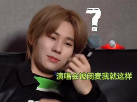 演唱会被闭麦我就这样#张真源 #时代少年团张真源 #张真源被闭麦 #时代少年团演唱会 #张真源二代唯一all绿