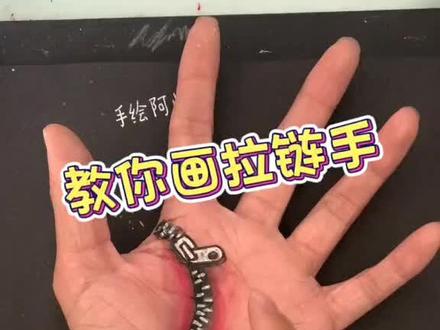手上画画真神奇 #手绘#创意#搞笑