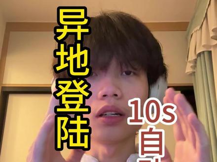 异地登录人脸验证 10s自动刷新 #三角洲行动 #异地登录