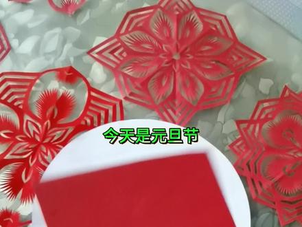 今天是元旦节,剪一幅新年窗花吧#剪纸艺术 #新年窗花