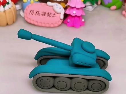 粘土坦克教程
给大侄子做个喜欢的玩具,他一定很开心#坦克世界 #坦克世界名场面 #粘土