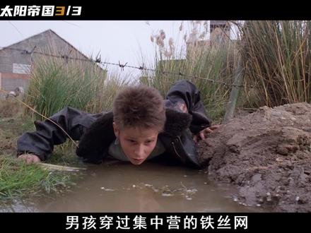 一个英国男孩在上海的逃亡之路 #太阳帝国 #战争电影 #宅家dou剧场