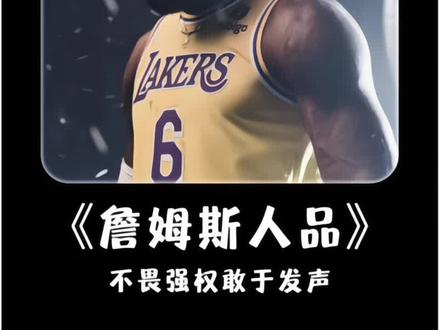 央视主持人当面感谢詹姆斯,一个外籍球星为何能得到官媒的认可?#詹姆斯 #勒布朗詹姆斯