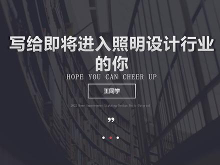 000-DIALux evo零基础教程-照明设计行业了解(1) #灯光设计 #dialux照明设计必备软件 #dialux软件培训