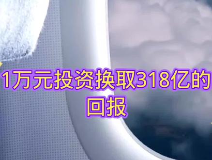 错过的成本非常高#商业思维 #数字经济