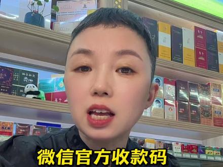 微信收款码申请流程 #微信收款码申请 #申请流程操作 #实体店 #便利店老板娘