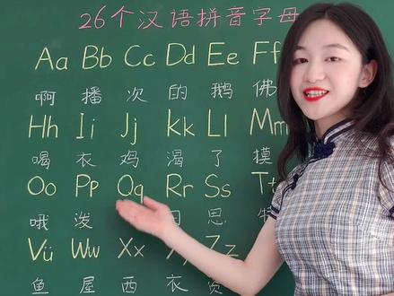 26个拼音字母朗读,学好汉语拼音是小学阶段的重中之重,家长替孩子保存一下吧#拼音 #幼小衔接 #一年级 #学习