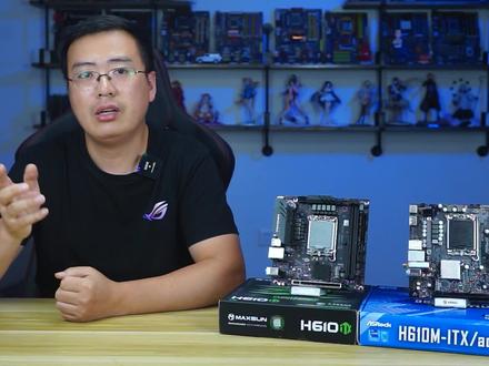 ITX H610主板 怎么选
铭瑄H610 ITX 2.5G AC
华擎H610M ITX/AC#数码科技 #电脑 #电子产品 #电脑知识 #ITX