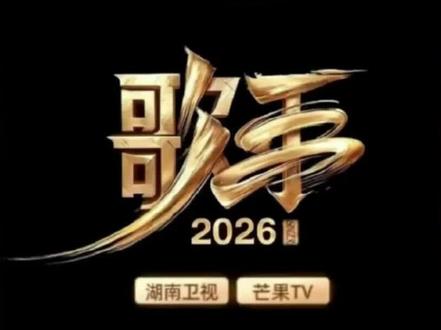 网传《歌手2026》嘉宾出场费曝光,有人天价有人亲民,这阵容你期待吗?
齐豫虽已69岁高龄,但网传出场费40万左右,若能一战打响,后续出场费必水涨船高。张碧晨作为新生代头部歌手,出场费高达280万,与齐豫形成鲜明对比,她急需通过节目提升咖位。庾澄庆,华语乐坛元老级歌手,出场费150万,他的代表作众多,能否夺得歌王令人期待。尤长靖,流量与实力并存,出场费180万,他能否成为本季黑马,再夺歌王?周兴哲,创作型歌手,出场费100万,虽参加比赛可能吃亏,但能作为首发歌手已证明实力。窦靖童,王菲之女,天赋异禀,出场费同样100万,若冲进总决赛,帮唱嘉宾会不会是王菲?胡彦斌,与庾澄庆实力相当,出场费150万,两人谁能夺得歌王?
对于这份网传的嘉宾名单和出场费,你有什么看法?快来评论区分享你的观点吧!#歌手