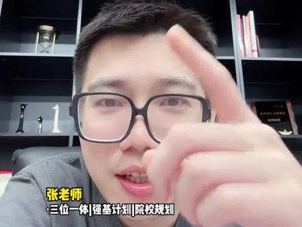 强基计划已开始报名,文科640-650院校推荐! #强基计划 #多元升学 #升学规划 #家长必读 #家长必看