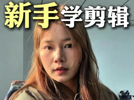 年终回忆开场效果 现在已经2025年尾了
试着扒了一下年终回忆开场的教程
大家快来跟练吧~
#零基础自学剪辑教程 #创作者中心 #年终总结 #新手小白学剪辑#剪辑教程