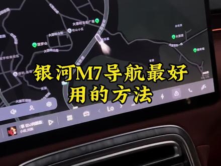 #吉利银河M7#吉利银河 #用车知识 吉利银河M7这个功能真的太好用了