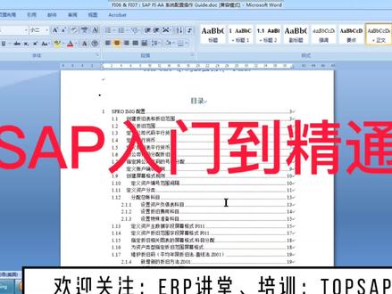 SAP入门到精通#sap #sap顾问 #sap视频教程 #sap教程#sap培训