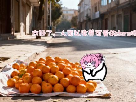#原创 #doro#doro坏结局 #doro好结局 #doro粉色臭狗 太没用了,只吃了一个摔炮