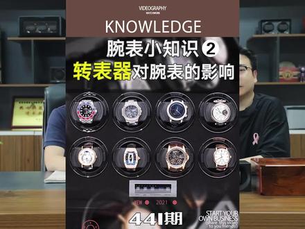【转表器】转表器的避坑和选择#转表器 #百达翡丽 #手表维修保养 #迪通拿 @雪晴就是玩