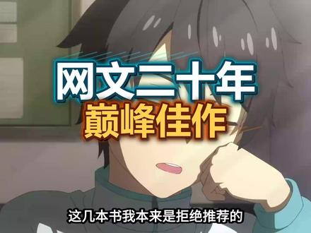 以前没注意到的网文神作推荐 #网文 #网络小说 #小说推荐 #书荒推荐 谁让他修仙的 仙工开物 这游戏也太真实了 赤心巡天