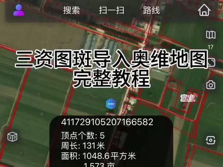 三资图斑导入到奥维地图完整版 三资图斑导入奥维地图,导入手机,导入各大平台
#教程 #三资 #基本 #农村