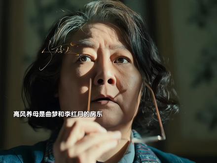 一切都明牌了,养老院里面的是何晓红,死去的是李红月,高风的养母是房东,当初曲梦她们租的房子就是高风养母的房子! #人之初剧情闭环好戳人#人之初