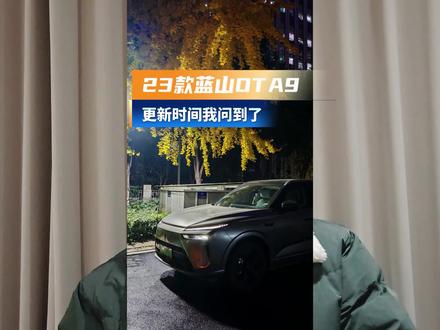 OTA的时间我终于问到了~大家等着推送吧#科技WEY美好生活 #魏牌蓝山 #OTA升级 #魏牌高山 #弈叨