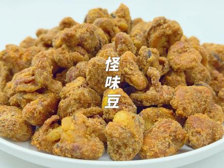 你知道为什么叫“怪味豆”吗?