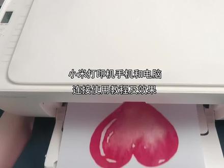 小米打印机手机和电脑设置