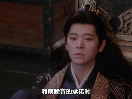 夏侯澹危在旦夕,庾晚音及时相救 #成何体统 #王楚然 #丞磊 #热播电视剧 #新剧推荐